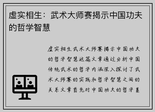 虚实相生：武术大师赛揭示中国功夫的哲学智慧